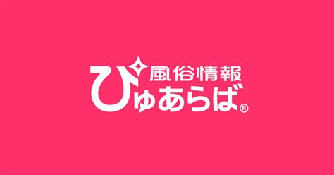 廿日市市で遊べるデリヘル店一覧｜ぴゅあら